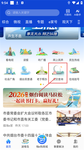 烟海e家客户端