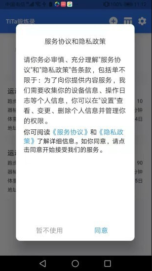 TiTa锻炼录