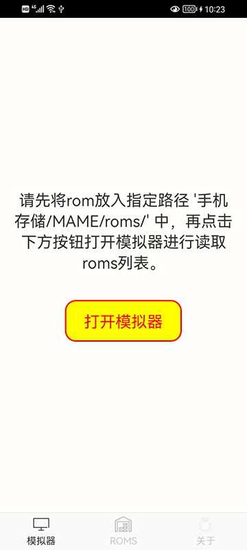 MAME模拟器