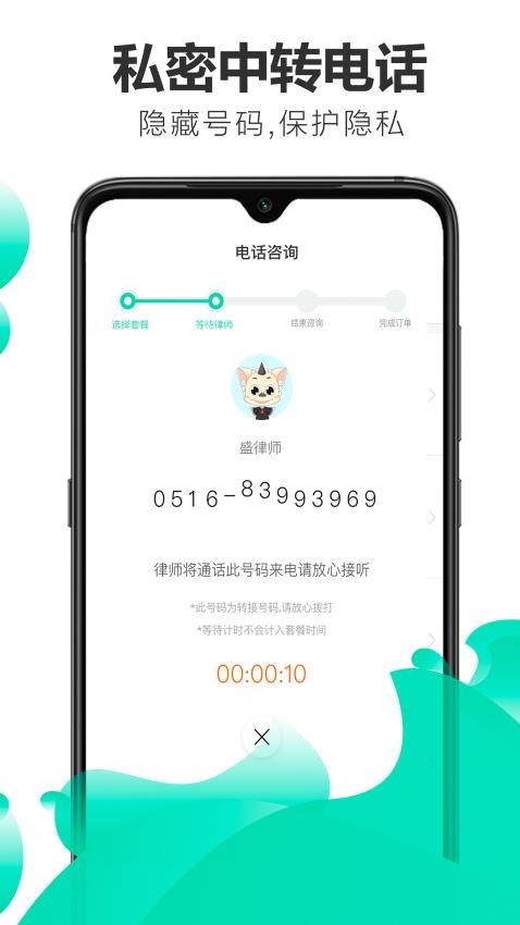嘟嘟律师最新版本