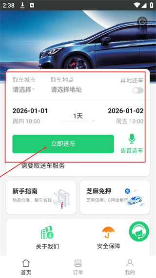 立行租车