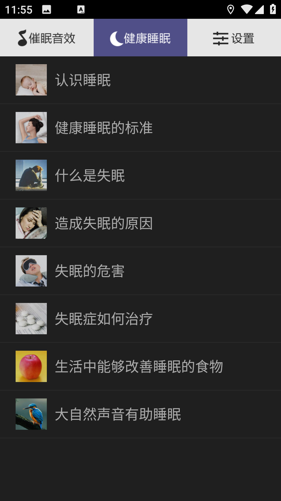 轻轻催眠