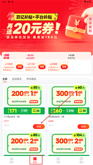 能链团油