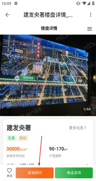 房产超市