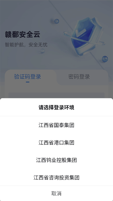 赣鄱安全云