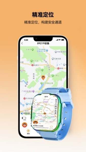 一路守护手机版