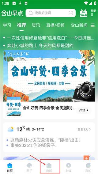含山早点新闻