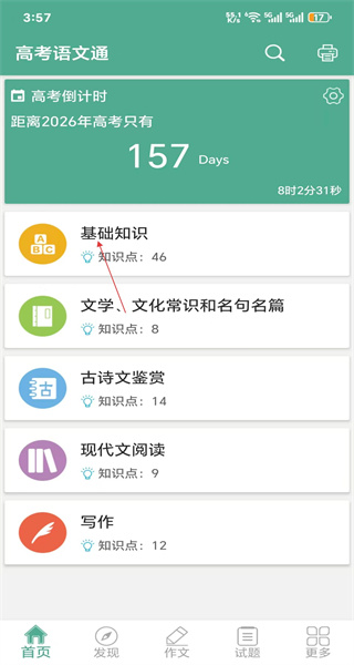 高考语文通