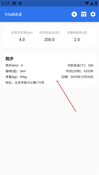 TiTa锻炼录