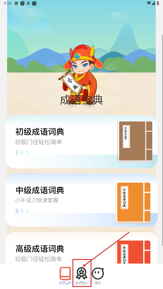 答题我能行