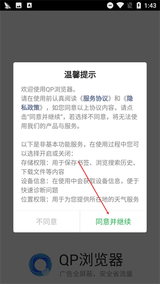 QP浏览器