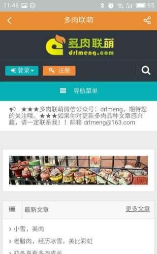 多肉联萌手机客户端