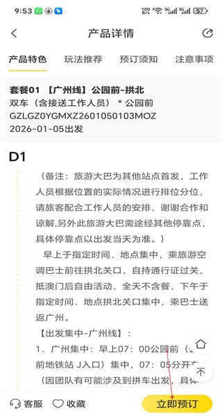 广之旅易起行