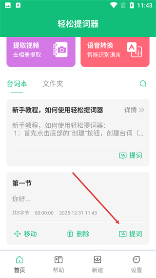 轻松提词器