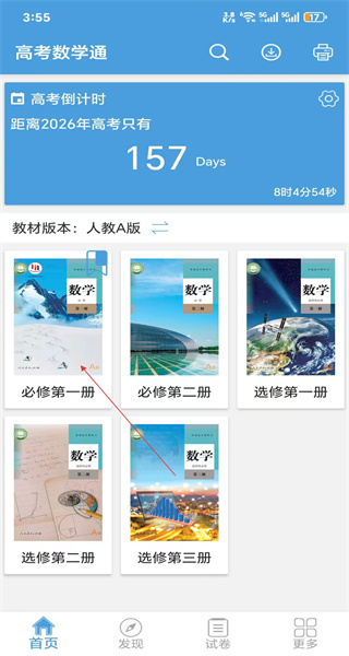高考数学通