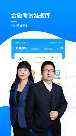 金融考证准题库