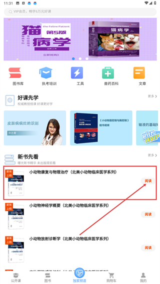 好兽医学苑