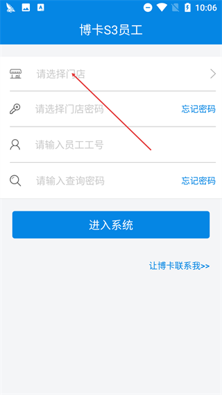 S3员工终端