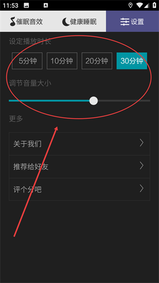 轻轻催眠