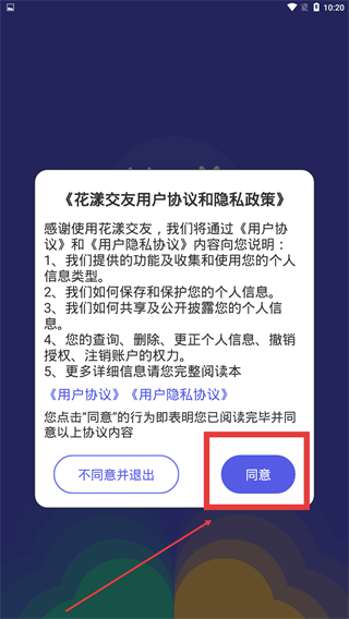 花漾交友