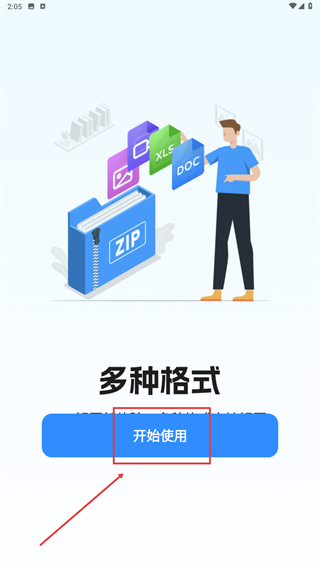 解压缩大师