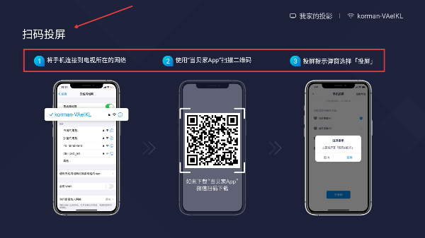 当贝投屏