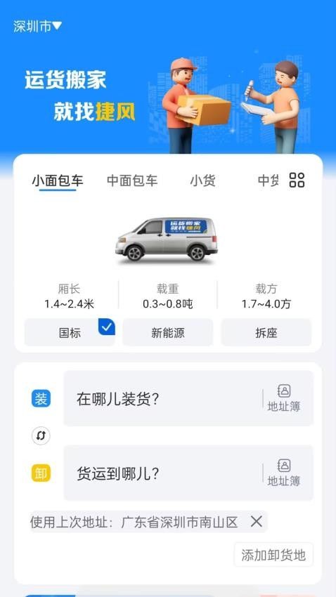 捷风货运