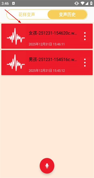 搞笑变声器