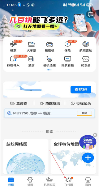 飞常准