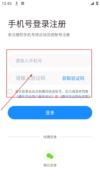捷风货运