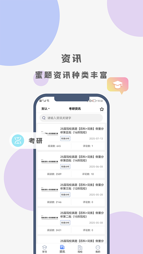 翻硕百科蜜题