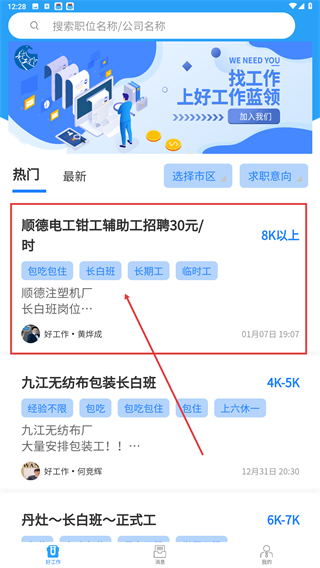 好工作