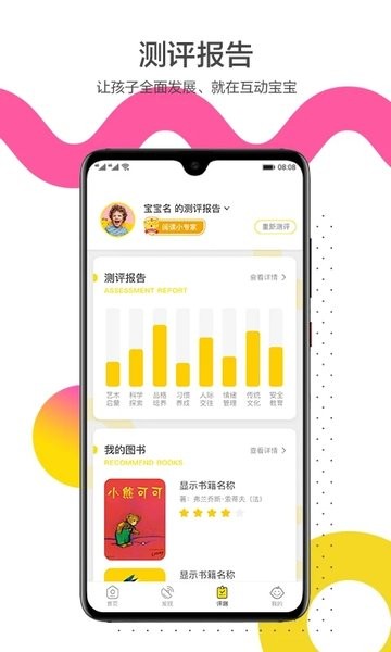 互动宝宝app