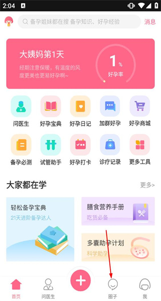 好孕帮