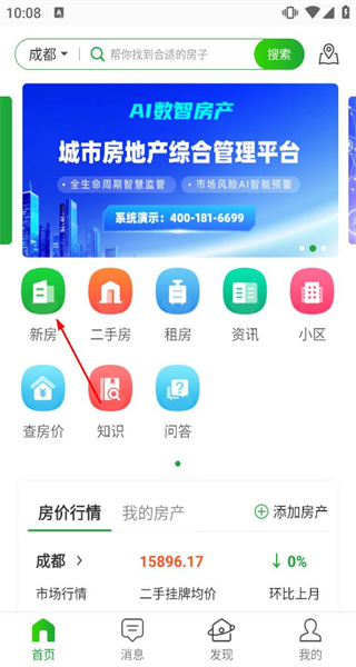 房产超市