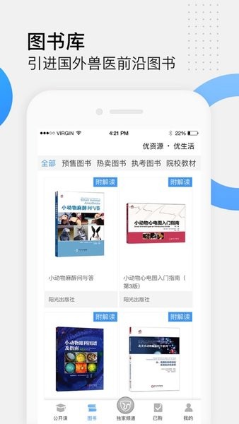 好兽医学苑