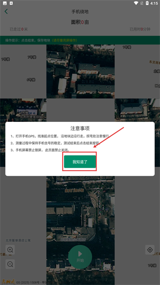 记亩易
