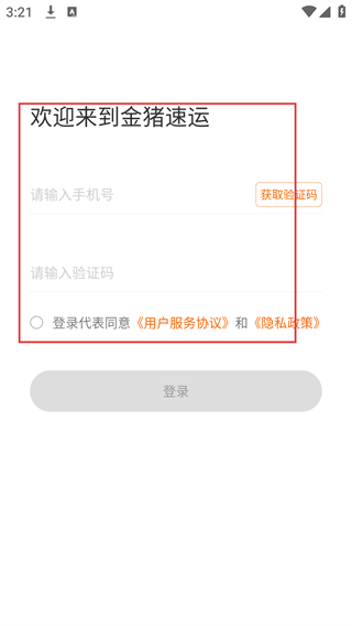 金猪速运司机