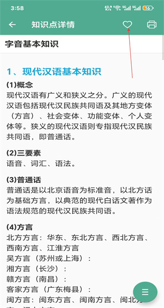 高考语文通