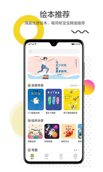 互动宝宝app