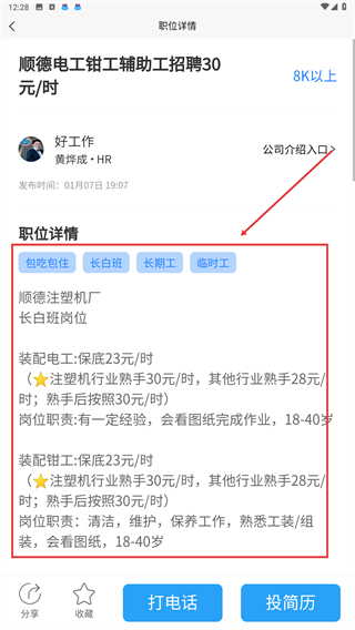 好工作