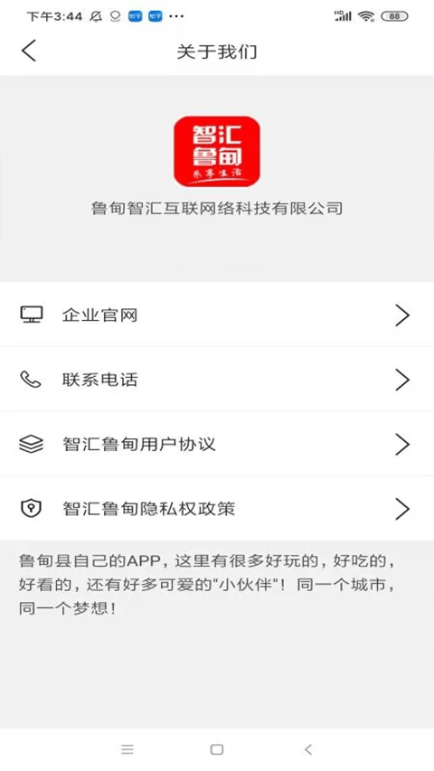 智汇鲁甸