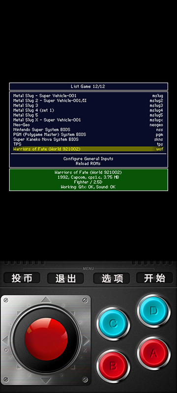 MAME模拟器