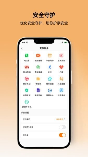 一路守护手机版