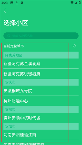 绿城生活