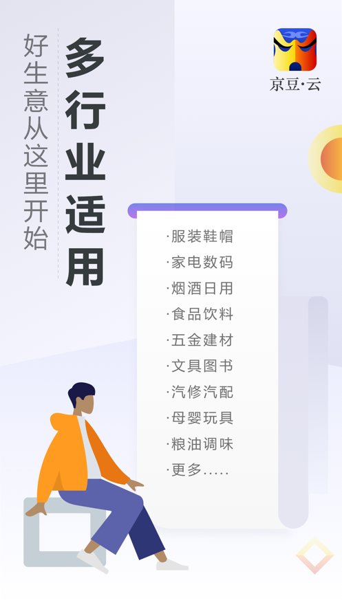 京豆云进销存