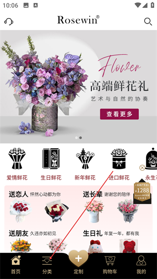 Rosewin鲜花