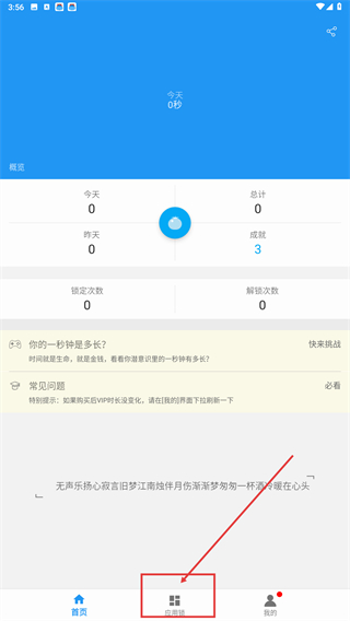 防沉迷应用锁
