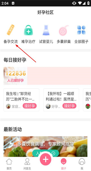 好孕帮