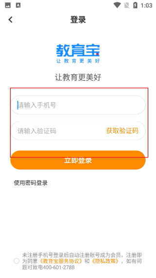 教育宝app